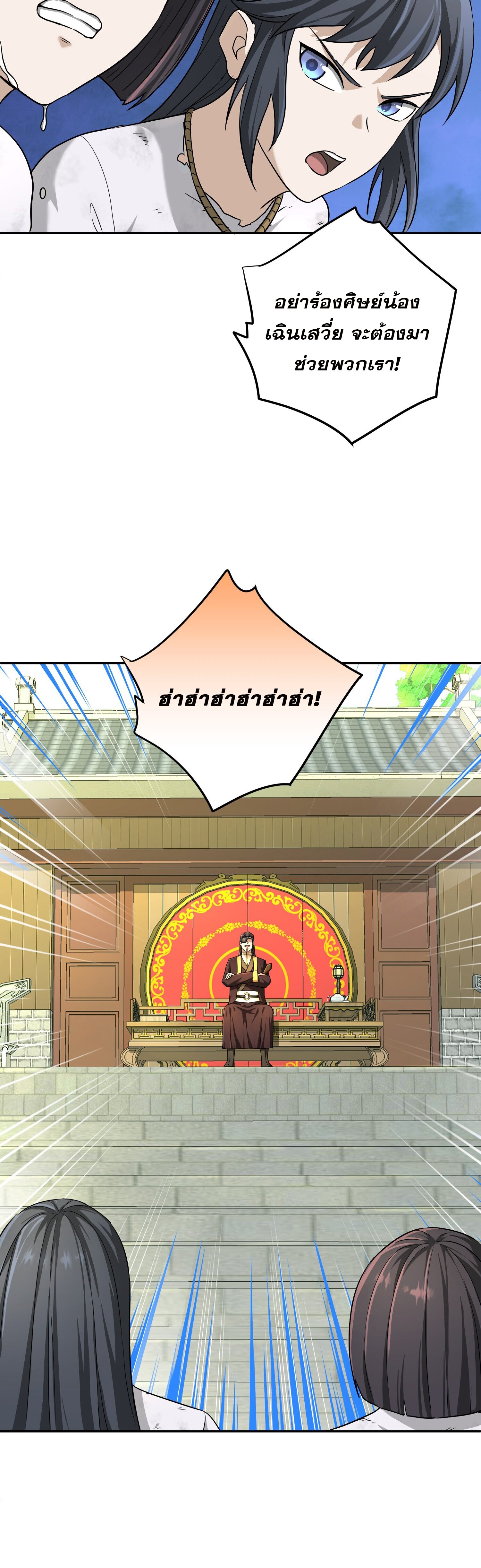 เกิดใหม่ในร่างบรรพบุรุษลัทธิมาร(จบ) ตอนที่ 10 หน้า 47