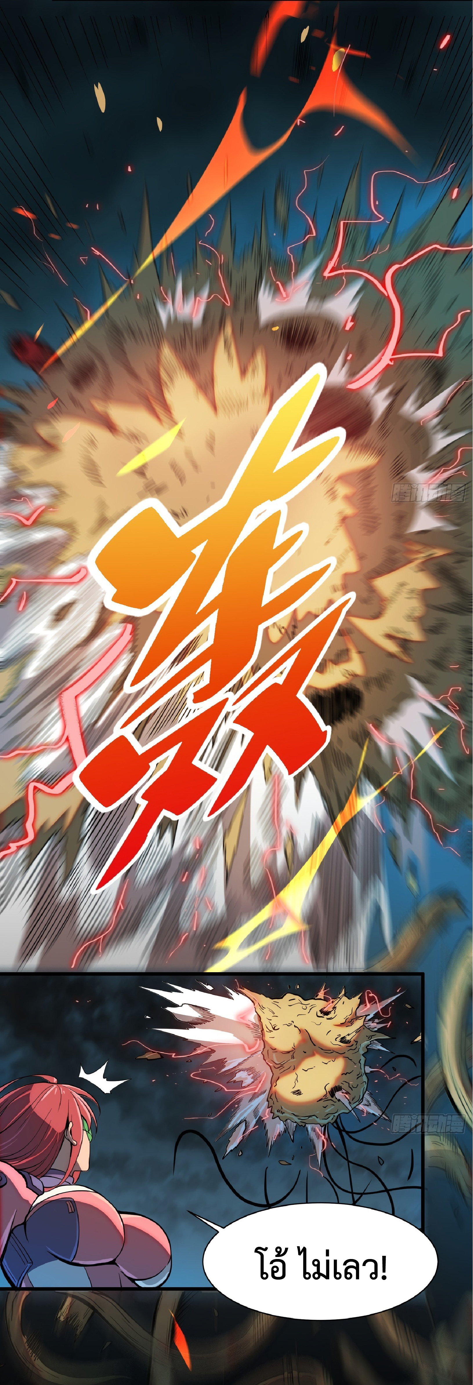 The People On Earth Are Too Ferocious ตอนที่ 61 หน้า 20