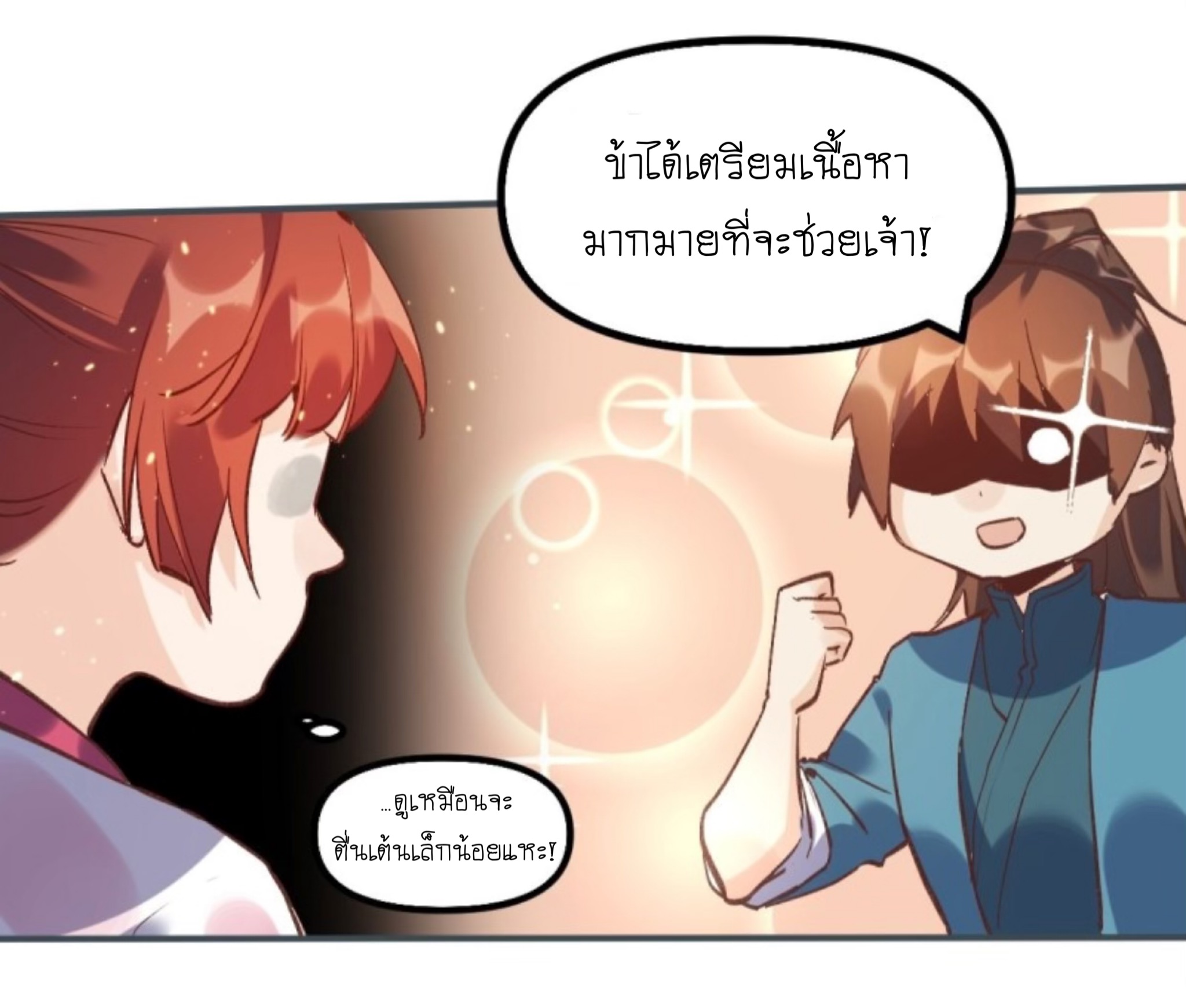 ปรากฎว่าข้ากลายเป็นเซียนที่ยิ่งใหญ่ซะได้ ตอนที่ 7 หน้า 12