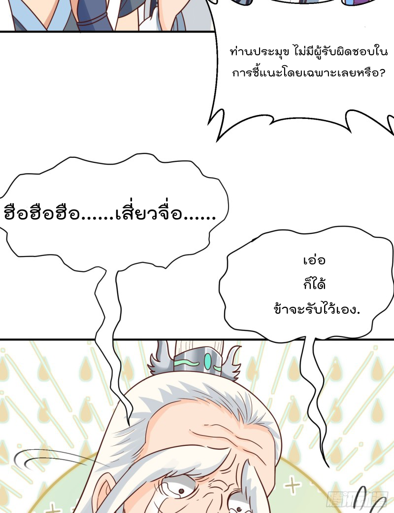 สมบัติทั้งหมดที่ข้าทิ้งไปตอนนี้กลายเป็นผู้หญิงไปซะแล้ว (ชนต้นฉบับ) ตอนที่ 14 หน้า 38