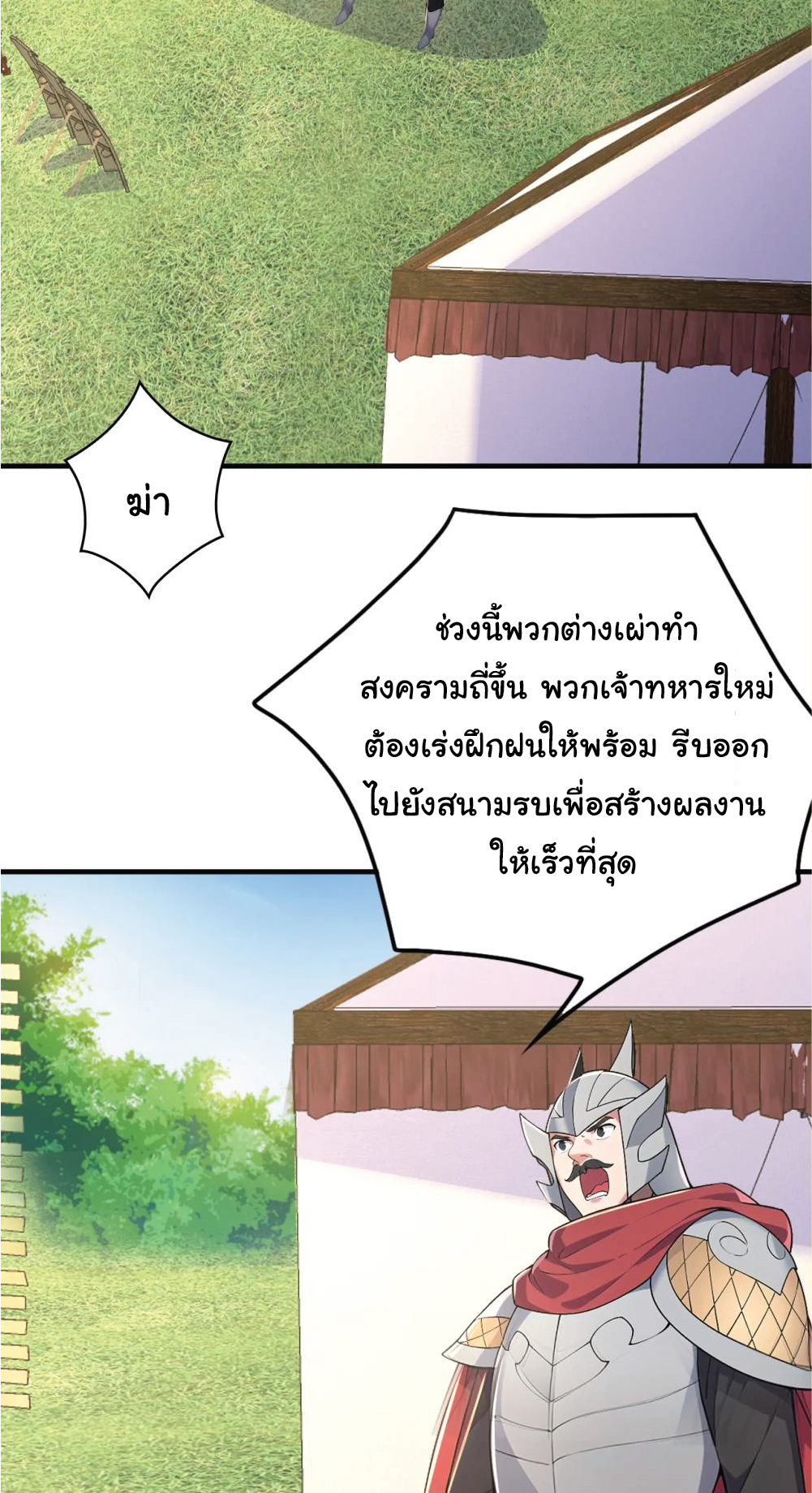 I Get Stronger Just by Lying down while My Apprentice Cultivates ตอนที่ 37 หน้า 32