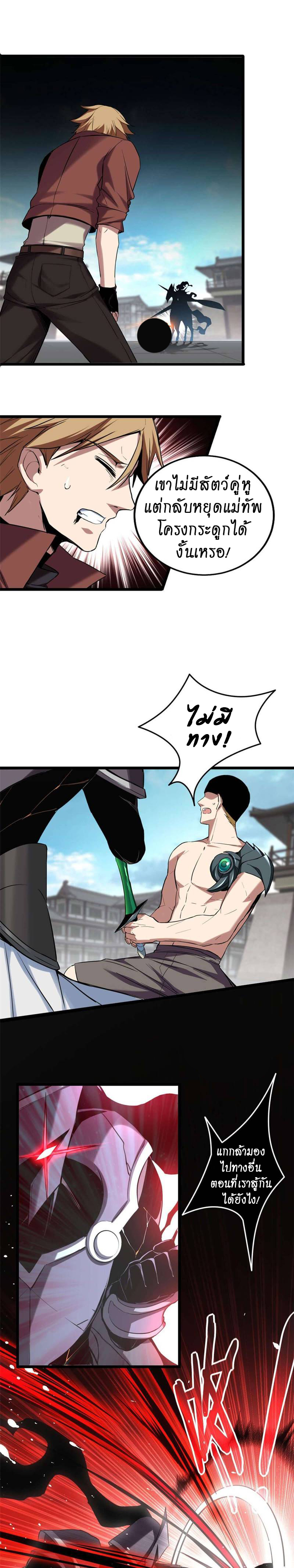 [ชนจีน] ฉันแค่อยากเล่นเกมส์เงียบๆ [I Just Want to Play the Game Quietly] ตอนที่ 14 หน้า 8