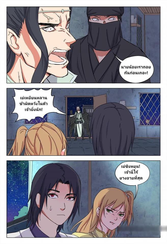 เจ้าแห่งอาณาจักรในตำนาน  Master of Legendary Realms ตอนที่ 38 หน้า 6