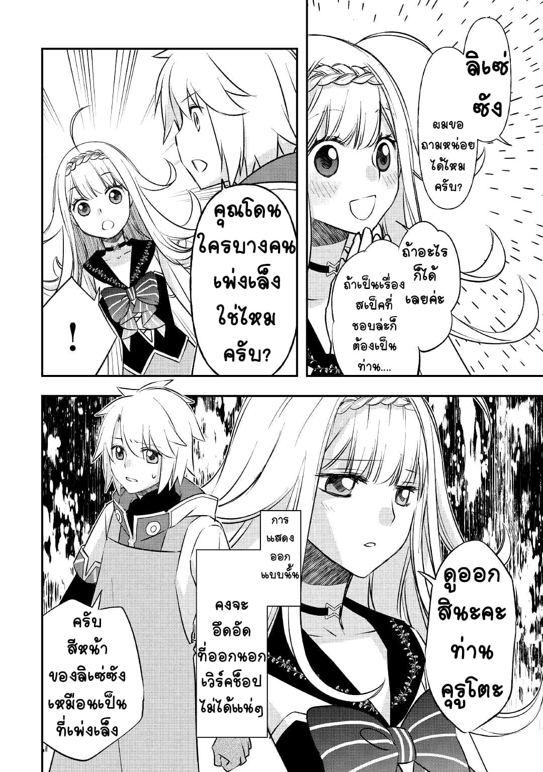 Kanchigai No Atelier Master ตอนที่ 21 หน้า 18