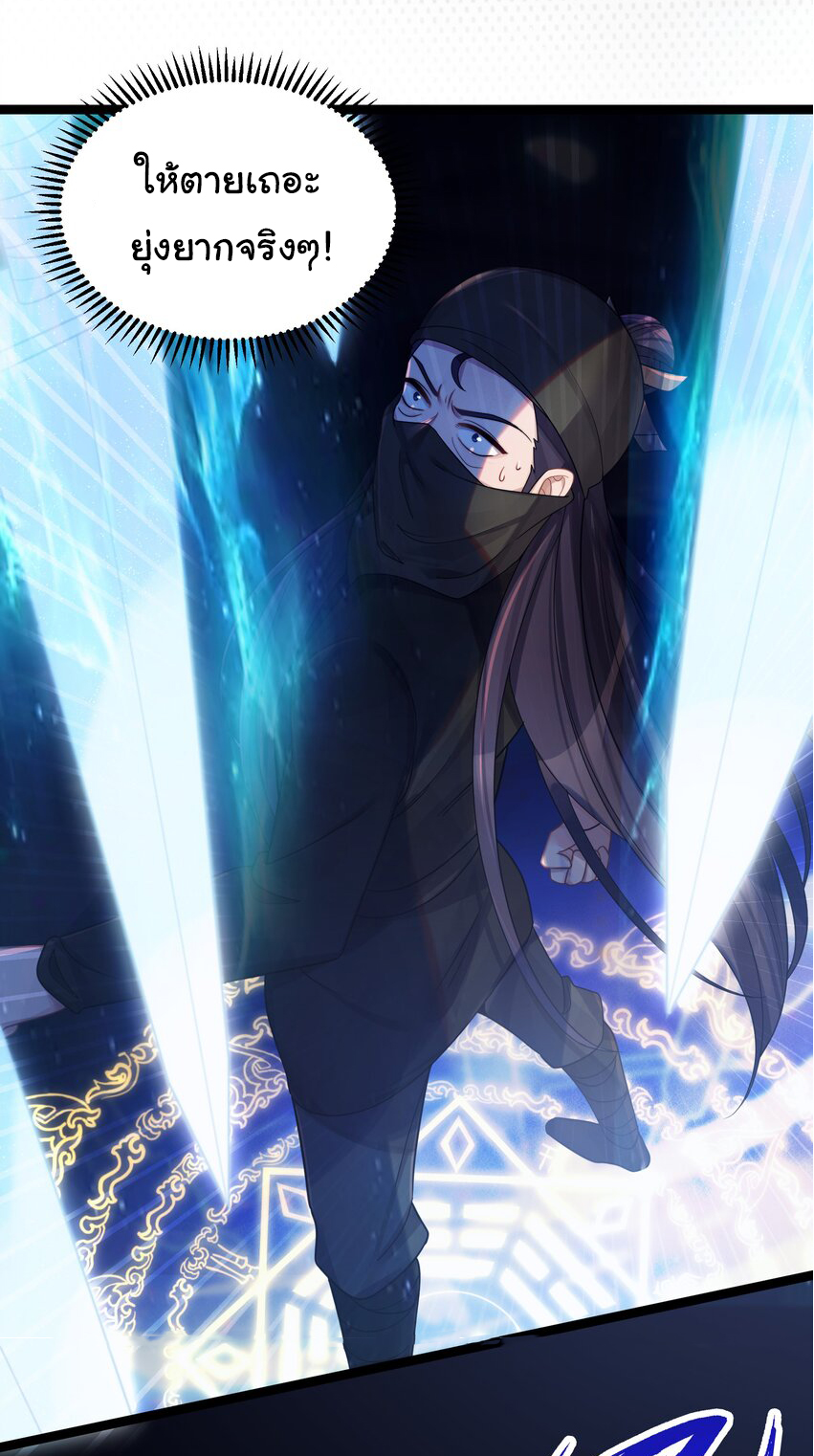 The lady is actually the future tyrant and empress จบ 50 ตอน ตอนที่ 23 หน้า 9