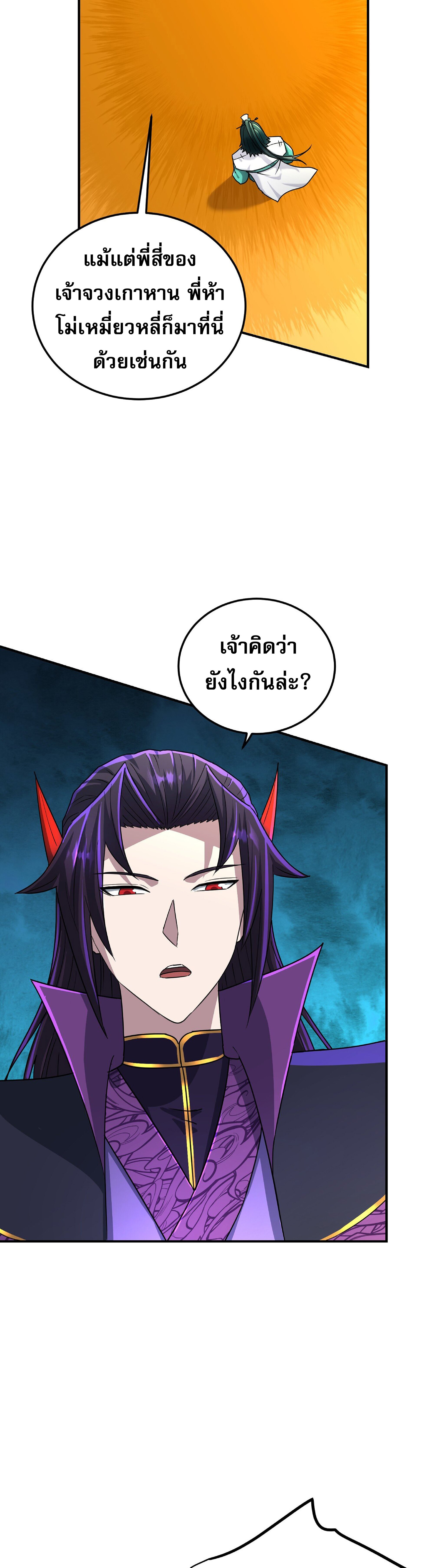 เกิดใหม่ในร่างบรรพบุรุษลัทธิมาร(จบ) ตอนที่ 18 หน้า 19