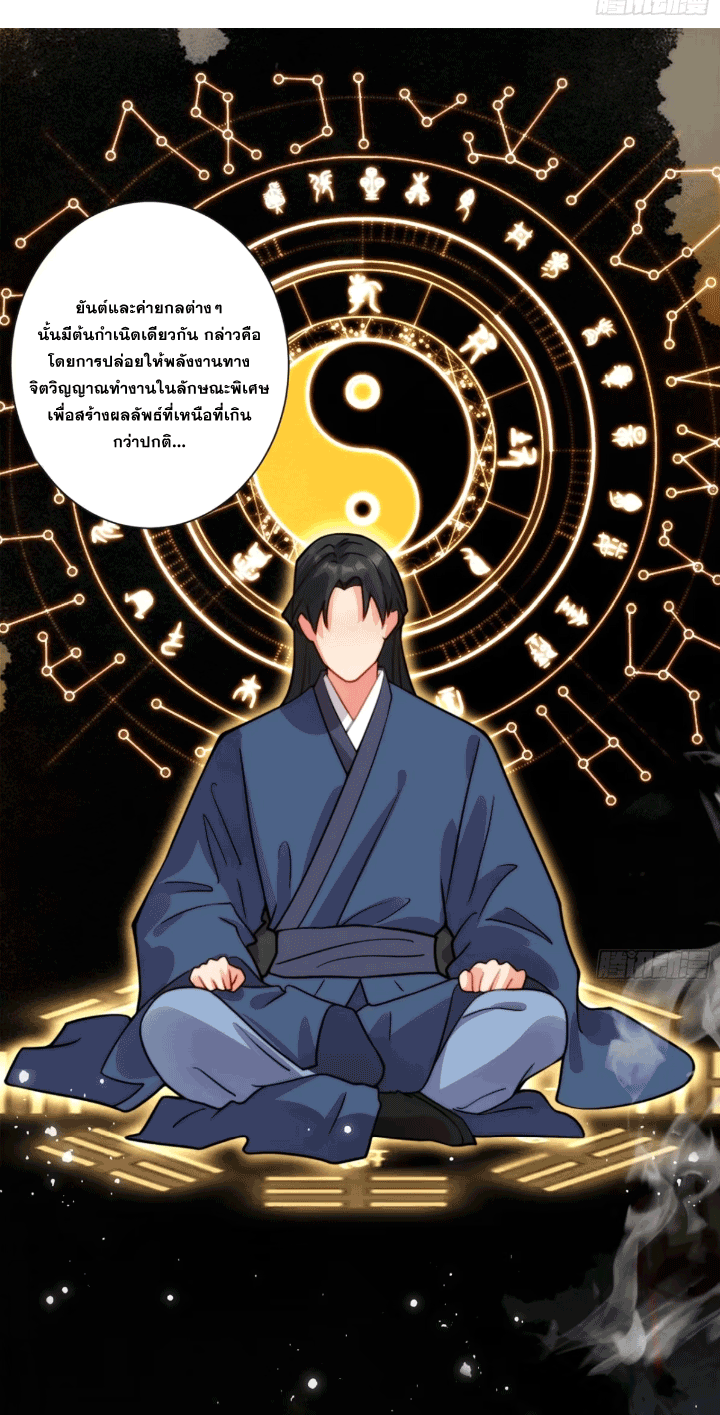 ภรรยาของข้าคือคนสำคัญแห่งสวรรค์ ตอนที่ 8 หน้า 3