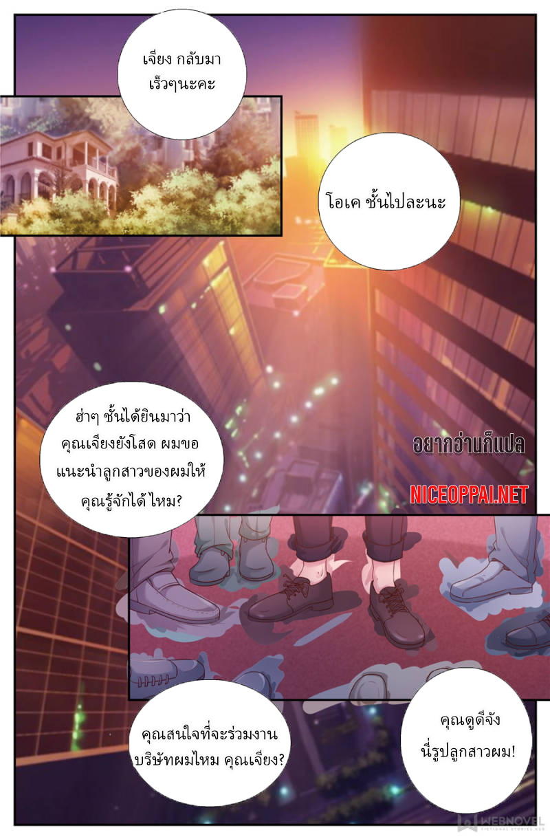 เจียงเฉิน ตอนที่ 175 หน้า 7
