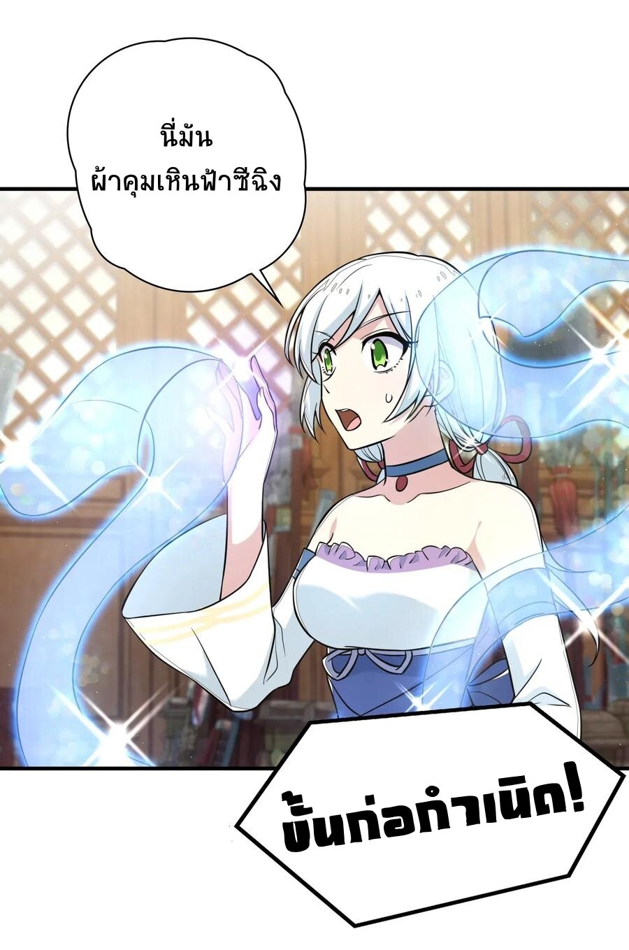 ชีวิตอันสันโดษของจักพรรดิ์หลินเกอ ตอนที่ 24 หน้า 29