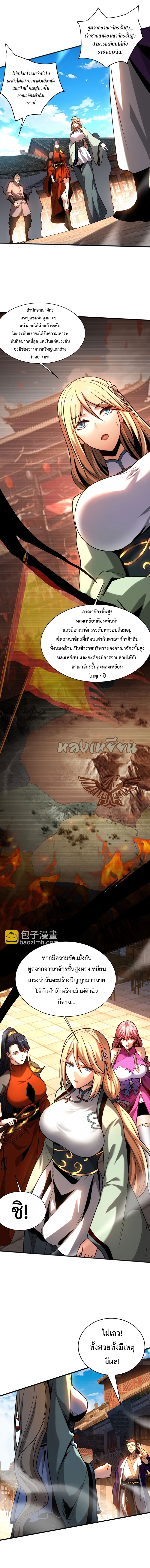 ข้าขอบ่มเพาะศิษย์แบบชิวๆ ก็แล้วกัน! (ชนจีน) ตอนที่ 55 หน้า 4