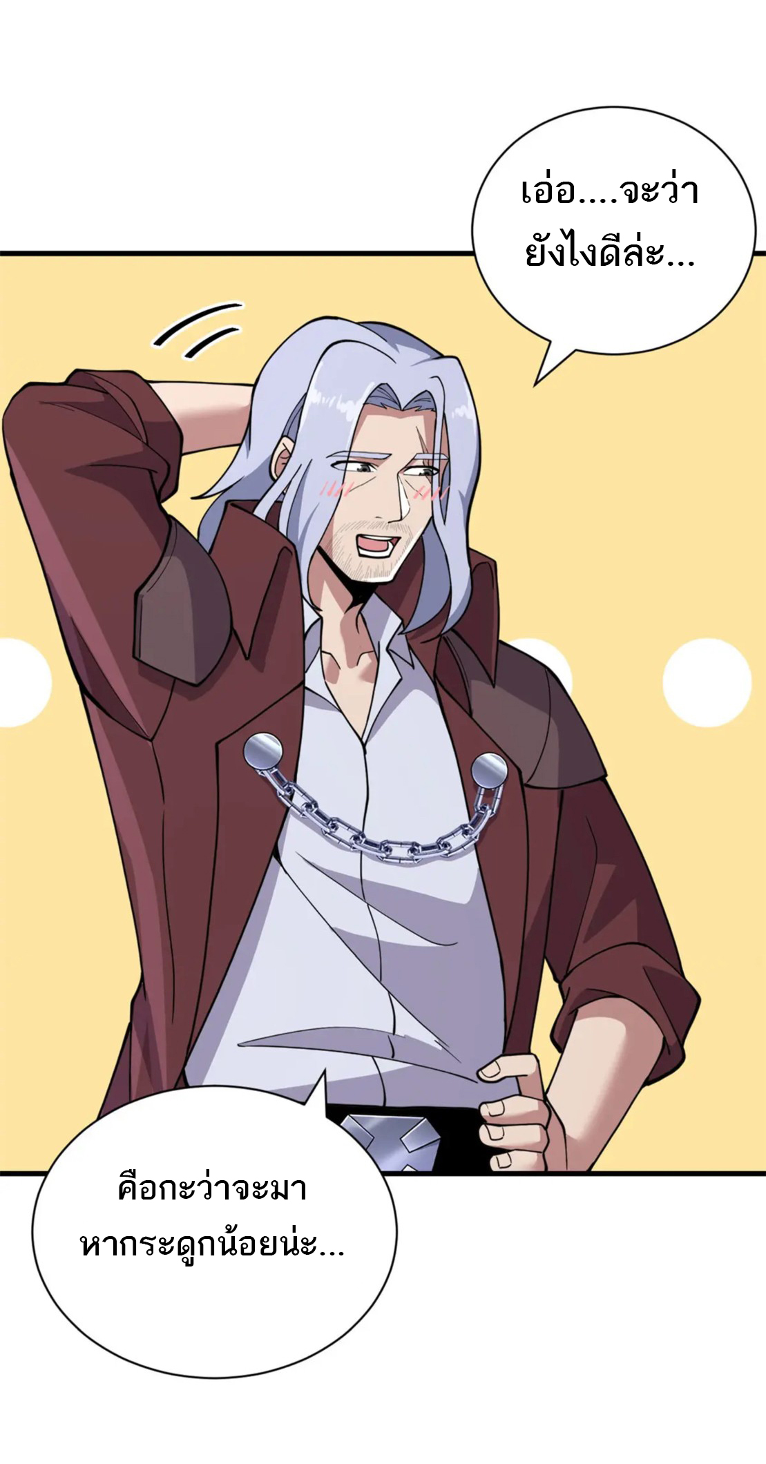 โคตรเทพร้านสัตว์อสูร ตอนที่ 81 หน้า 39