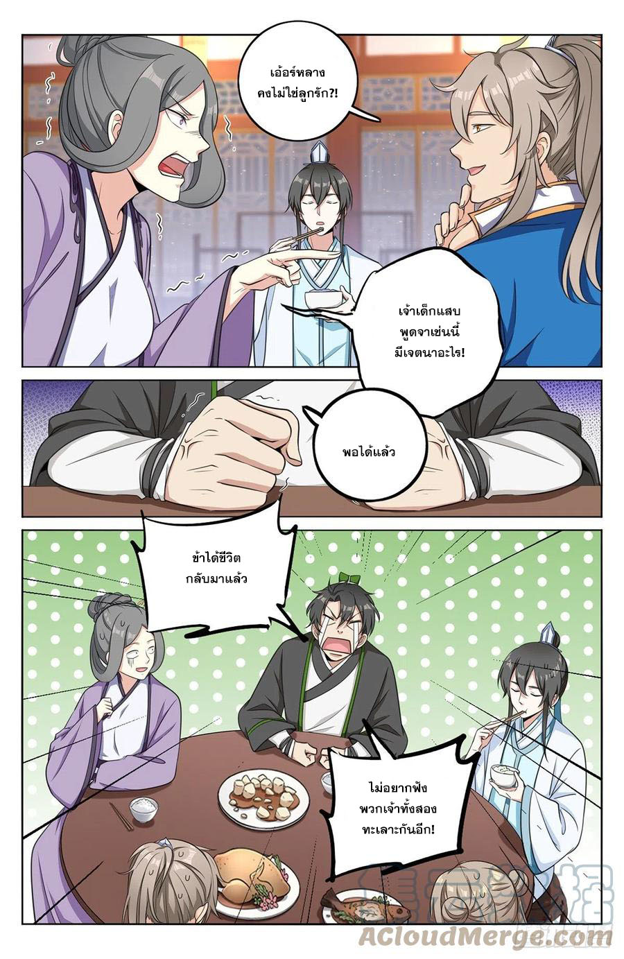 ผู้พิทักษ์รัตติกาล ตอนที่ 13 หน้า 6