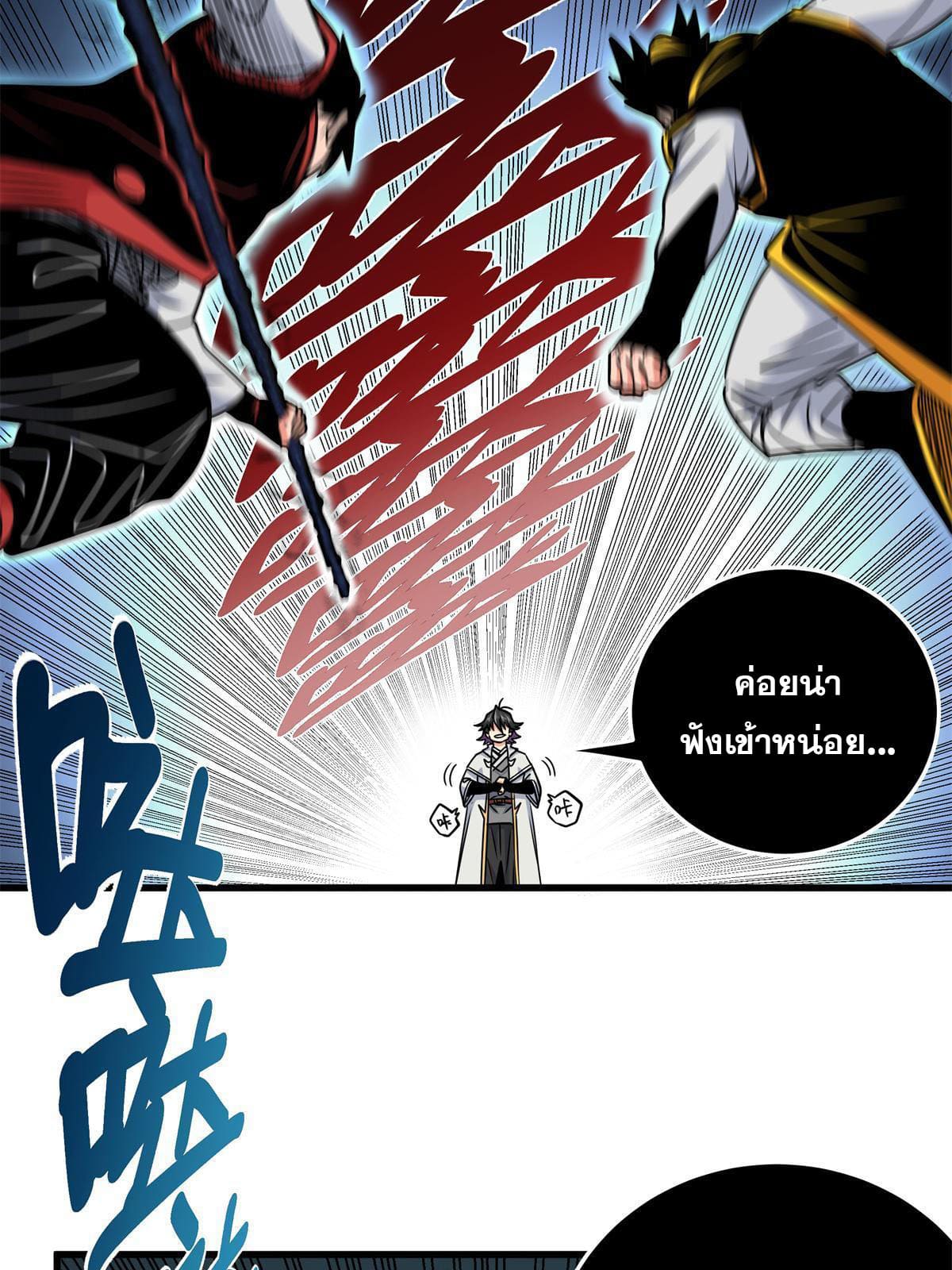 ราชันอหังการ - Emperor's Domination ตอนที่ 40 หน้า 16