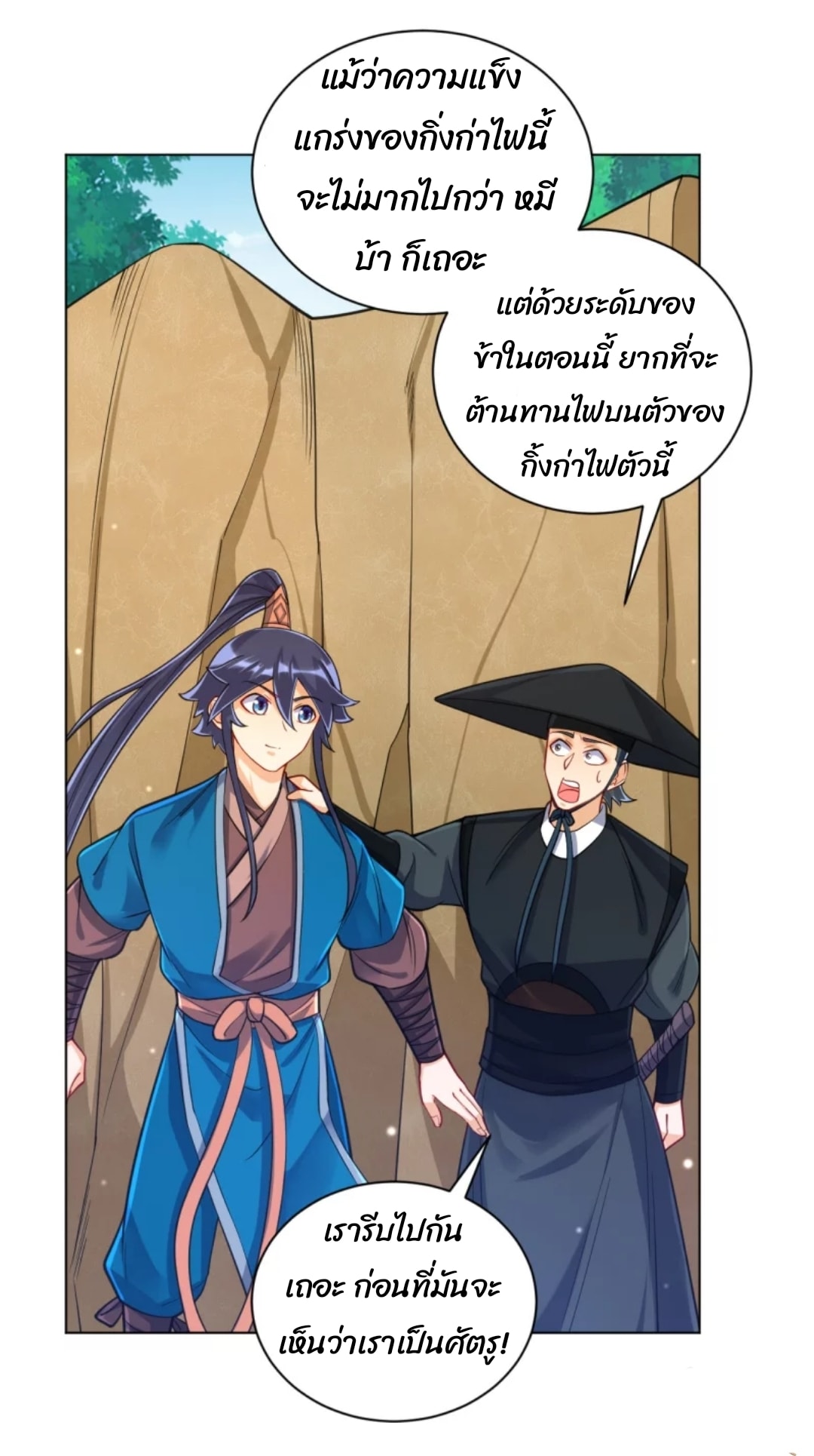 ข้ารับใช้ชั้นหนึ่ง ตอนที่ 265 หน้า 32