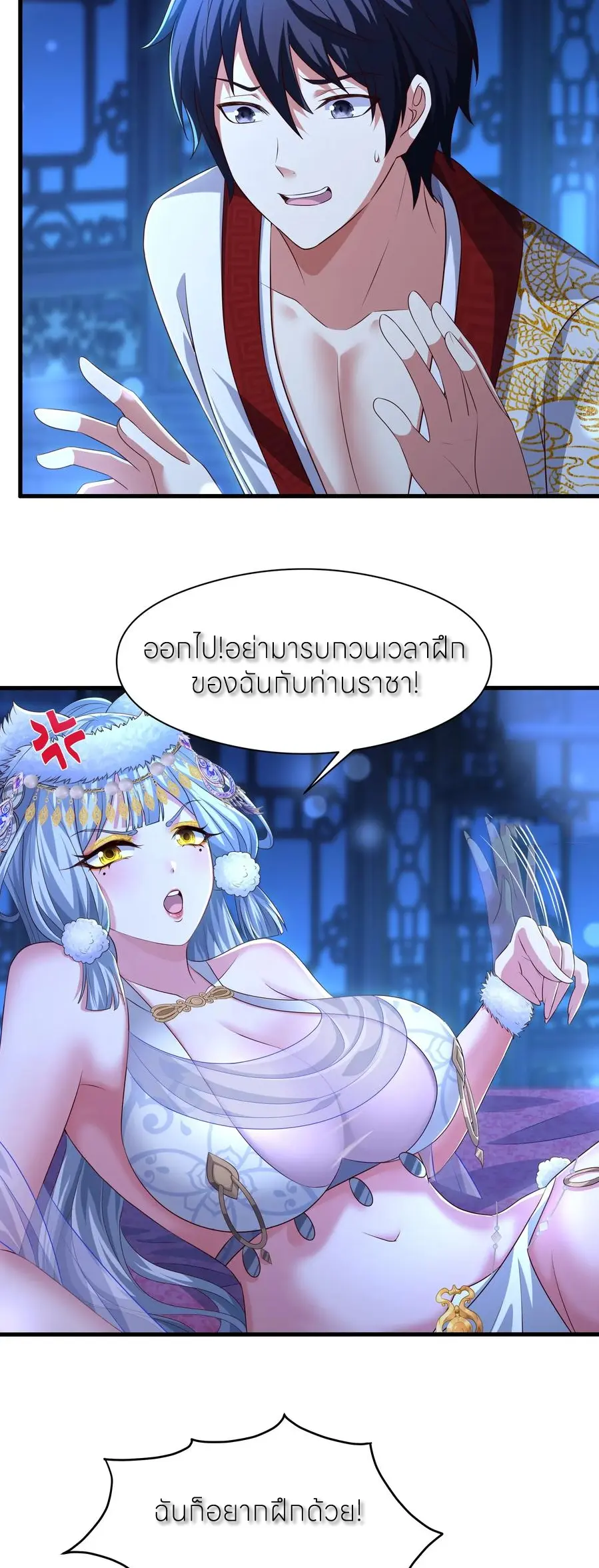ตายในเกม เกิดใหม่ในร่างราชาปีศาจ ตอนที่ 121 หน้า 12