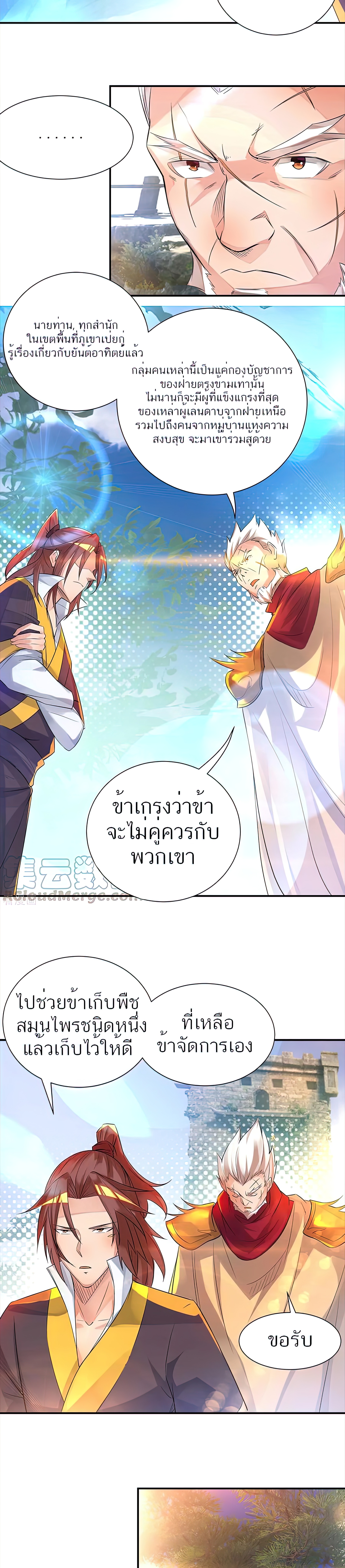 I Have Nine Female Disciples ตอนที่ 14 หน้า 10