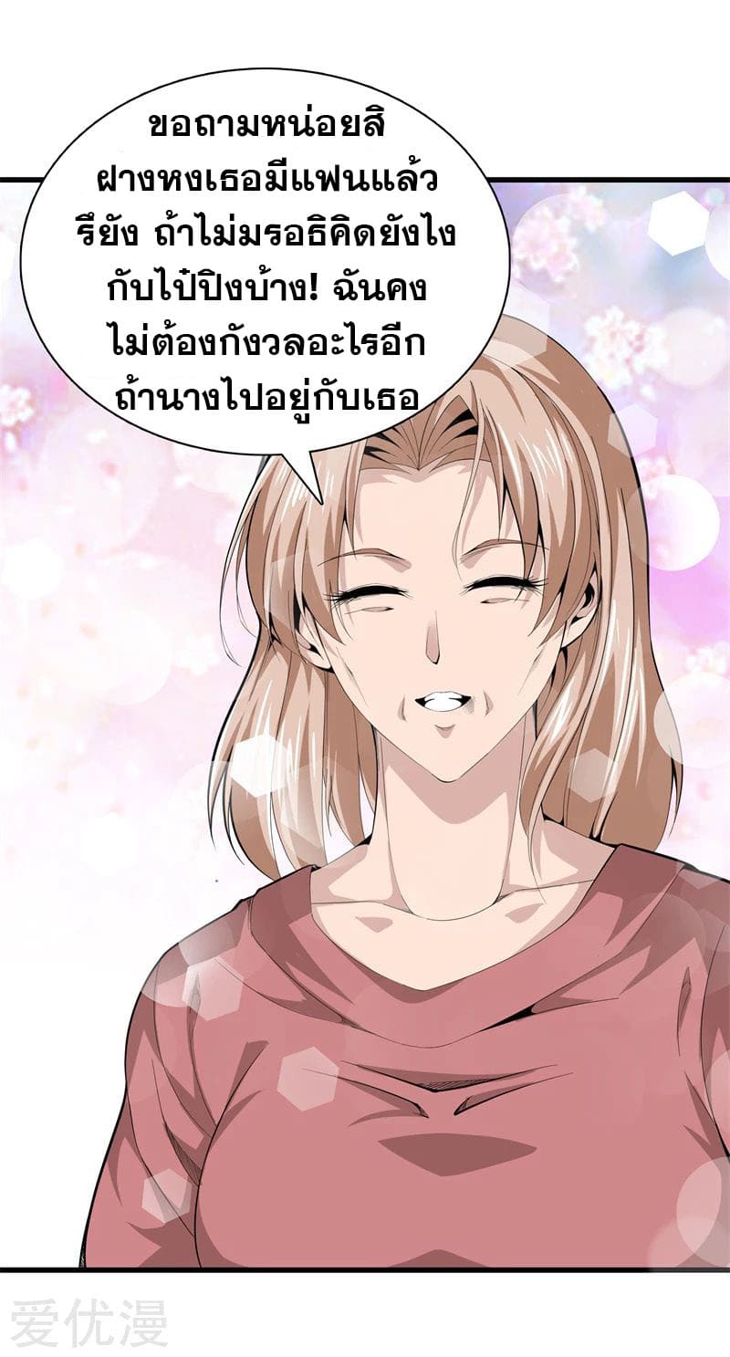 Metropolitan Reverence ตอนที่ 38 หน้า 39