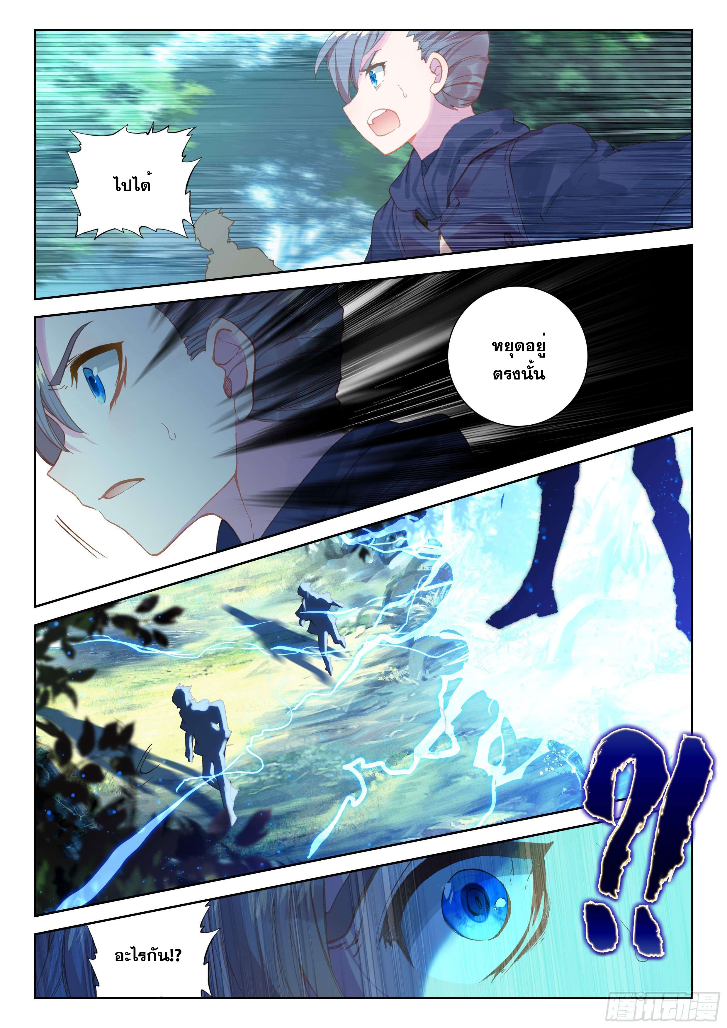 Soul Land IV – The Ultimate Combat มหาศึกการต่อสู้ ตอนที่ 11 หน้า 4