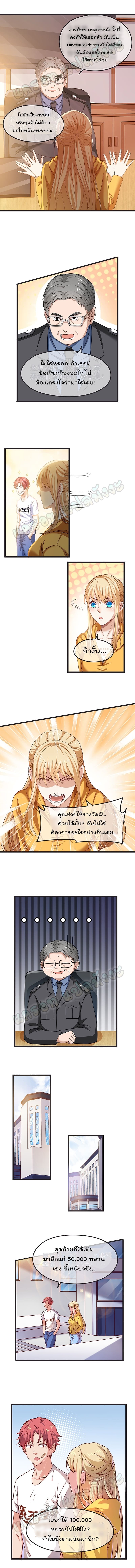 Because I Have Super Gold System ตอนที่ 7 หน้า 5