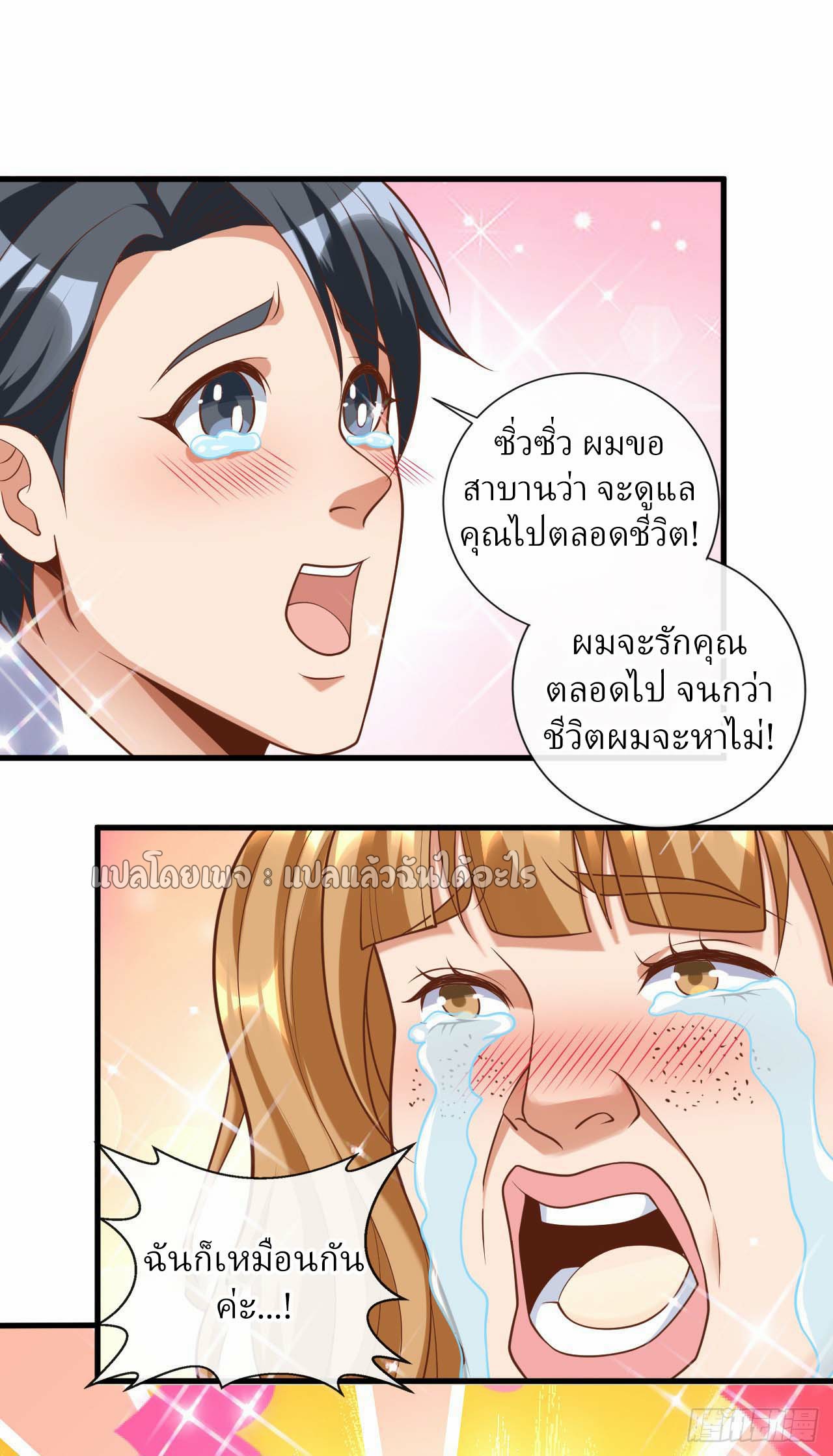 สุดยอดลูกเขยฟ้าประทาน ตอนที่ 30 หน้า 13