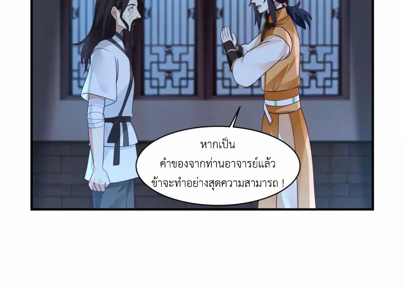 Chaos Alchemist (วิบัติการณ์เทพเซียนโอสถ) ตอนที่ 154 หน้า 34