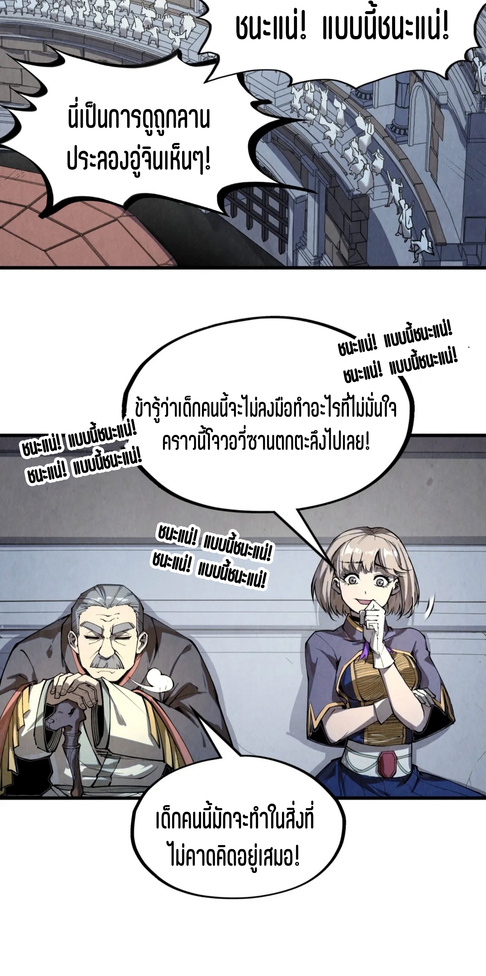 มหาเทพนิรันดร์กาล ตอนที่ 131 หน้า 13