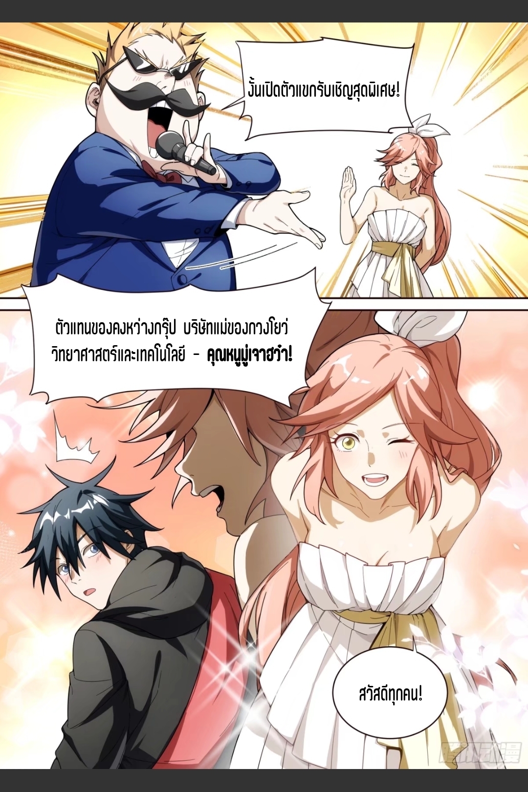 สุดยอดจ้าวจิตวิญญาณ ตอนที่ 8 หน้า 9
