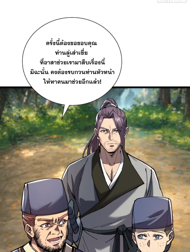 เริ่มต้นสู่การเป็นเทพวานรแห่งสายน้ำ ตอนที่ 22 หน้า 6