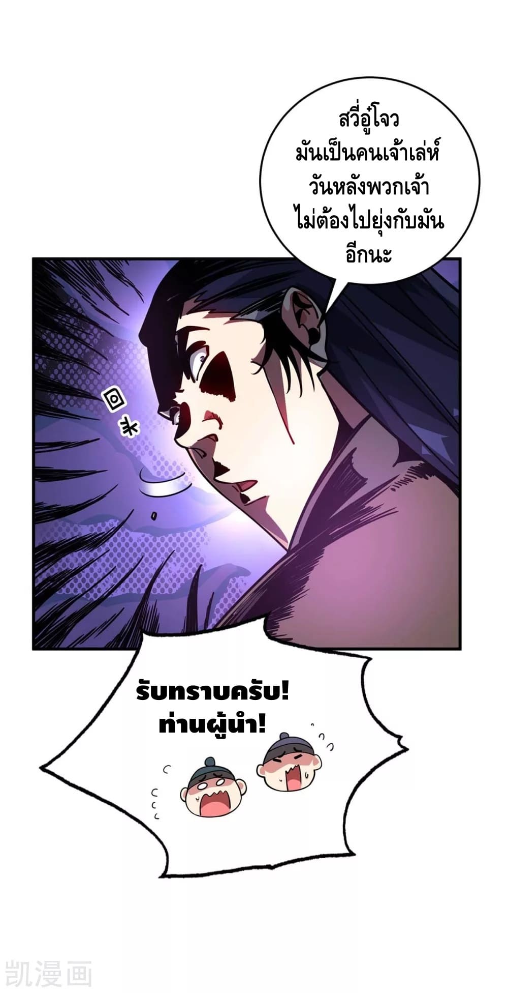 Eternal first son-in-law ตอนที่ 119 หน้า 19