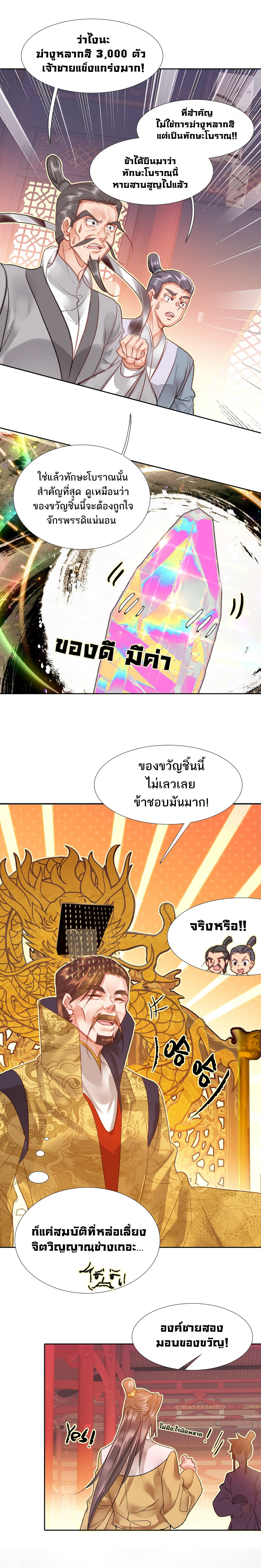 แท้จริงแล้วข้าคือปรมาจารย์ไร้เทียมทาน? ตอนที่ 7 หน้า 5