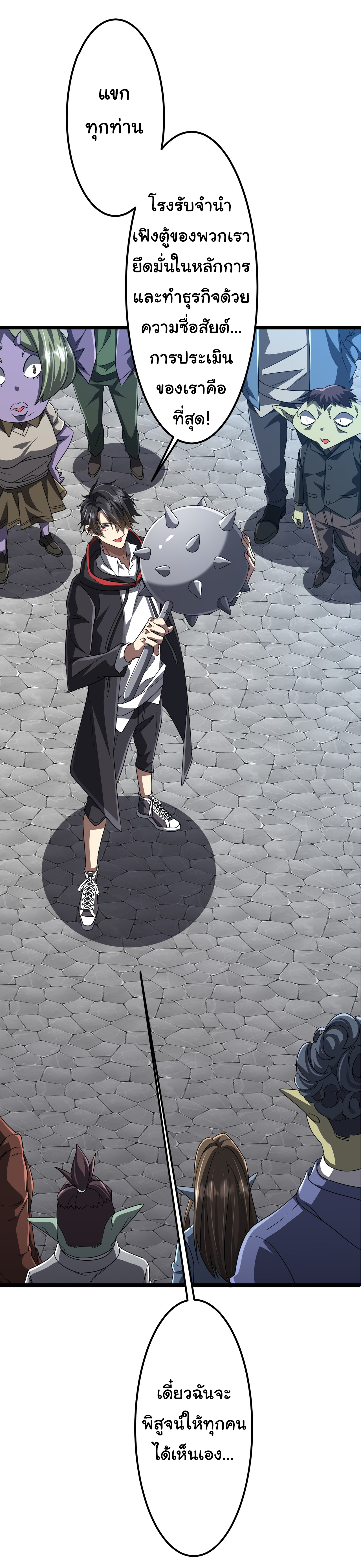 Start with trillions of coins ตอนที่ 121 หน้า 24