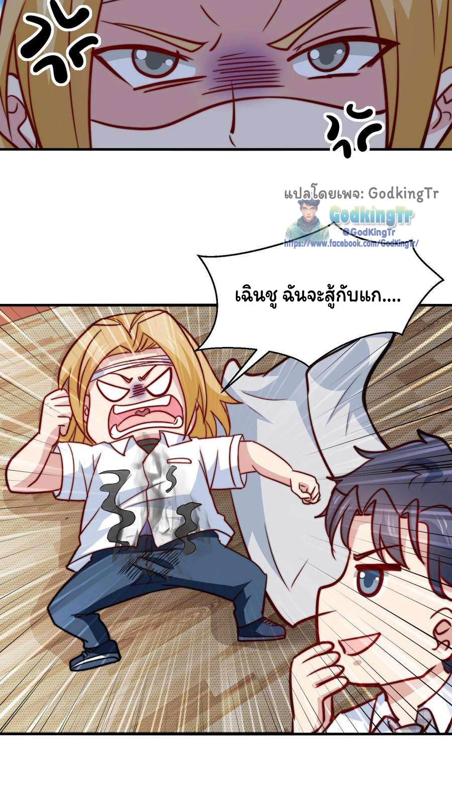 เป็นแค่สไลม์ธรรมดา จะตบมังกรไม่ได้หรือไง? ตอนที่ 82 หน้า 17