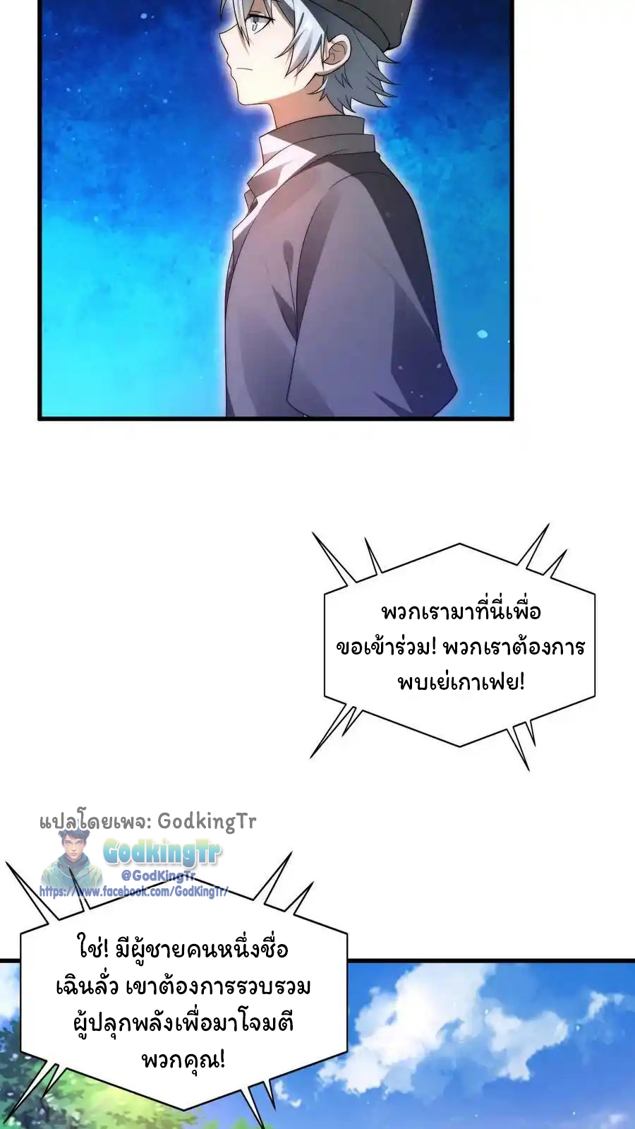 ระบบห้วงมิติกับการกักตุนเนื้อหมู 1 หมื่นตันก่อนวันสิ้นโลก ตอนที่ 85 หน้า 6