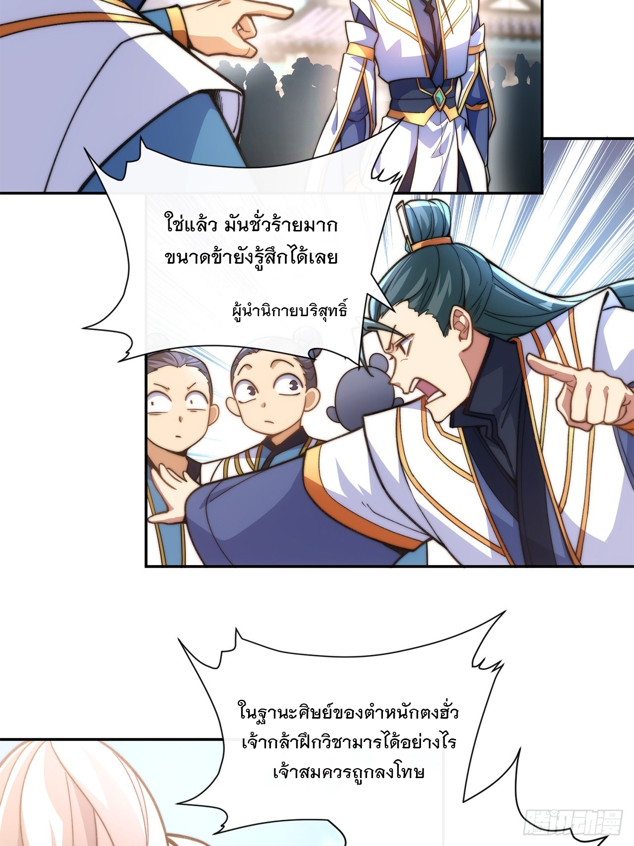 ระบบความแค้นของข้าX2 ตอนที่ 13 หน้า 12