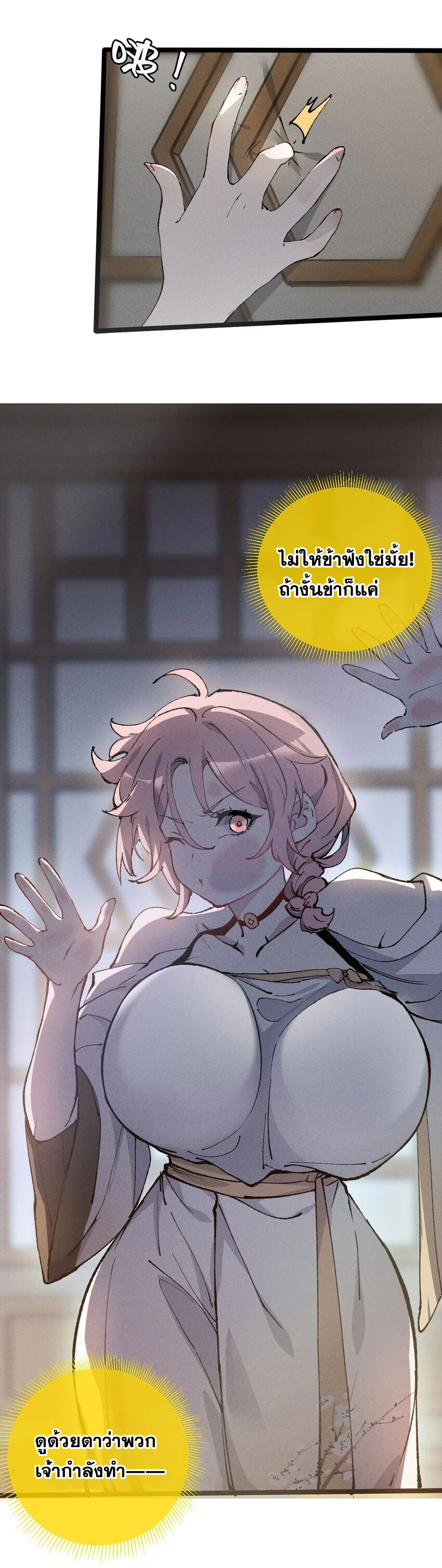 ลูกศิษย์ของฉันกลายเป็นจักรพรรดินีและจอมปีศาจผู้ยิ่งใหญ่ไปซะงั้น? ! ตอนที่ 8 หน้า 13