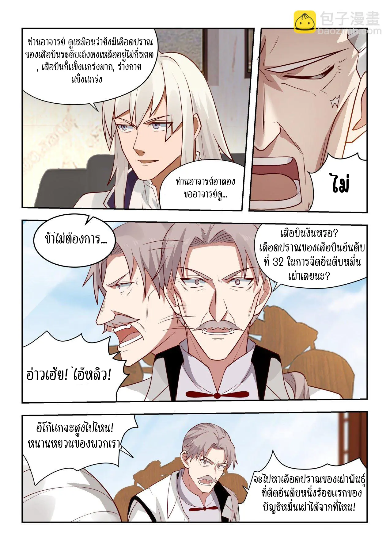 Tribulation of Myriad Clans ตอนที่ 36 หน้า 7