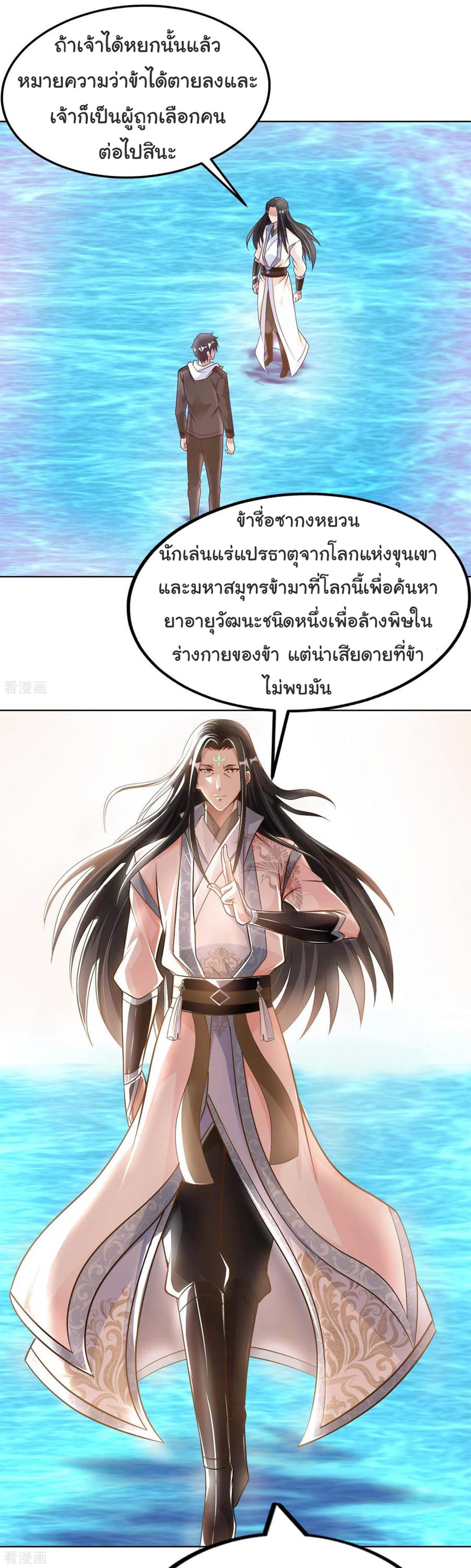 อาจารย์ของผม โคตรจะเทพ (My Master Is A God Of Cultivators) จบ ตอนที่ 32 หน้า 27