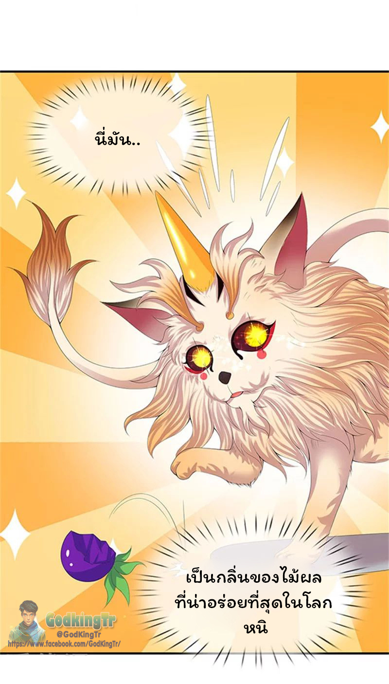 ราชาเทพนิรันดร์ (Eternal god king) ตอนที่ 80 หน้า 21