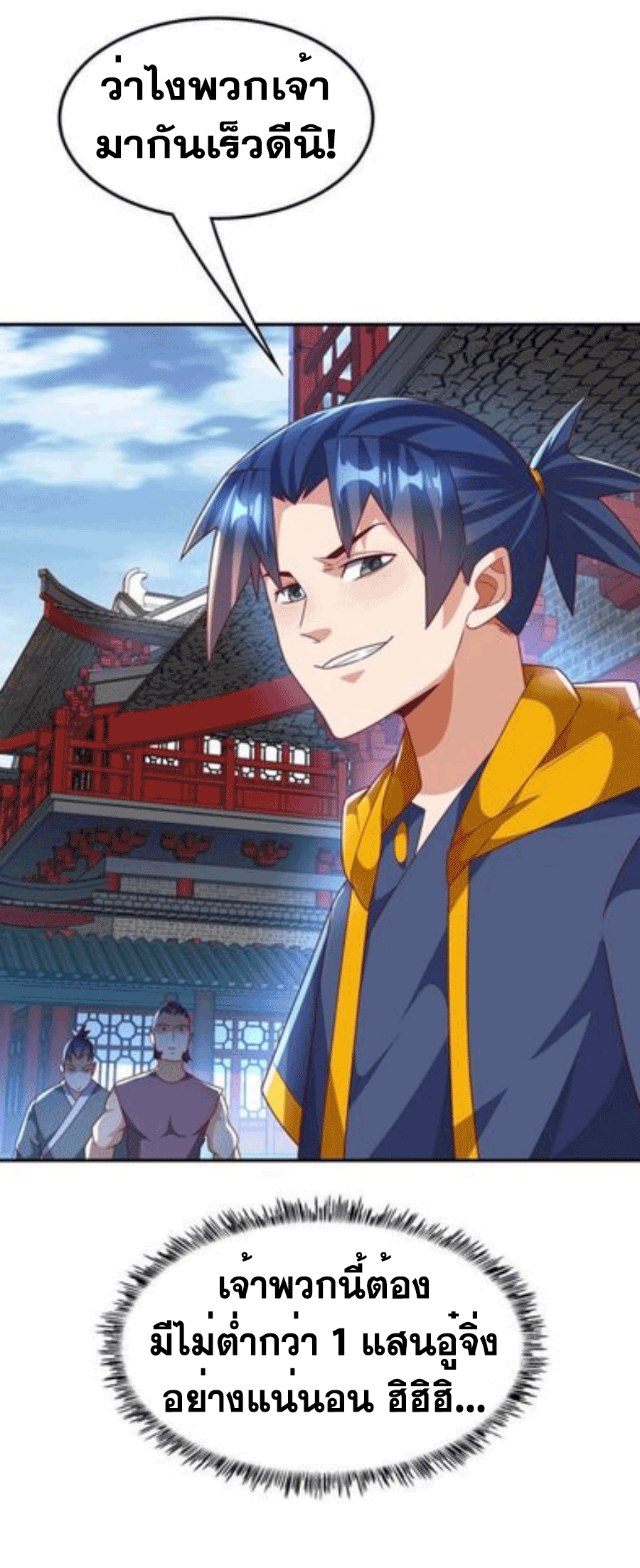 Wu ni ตอนที่ 218 หน้า 18