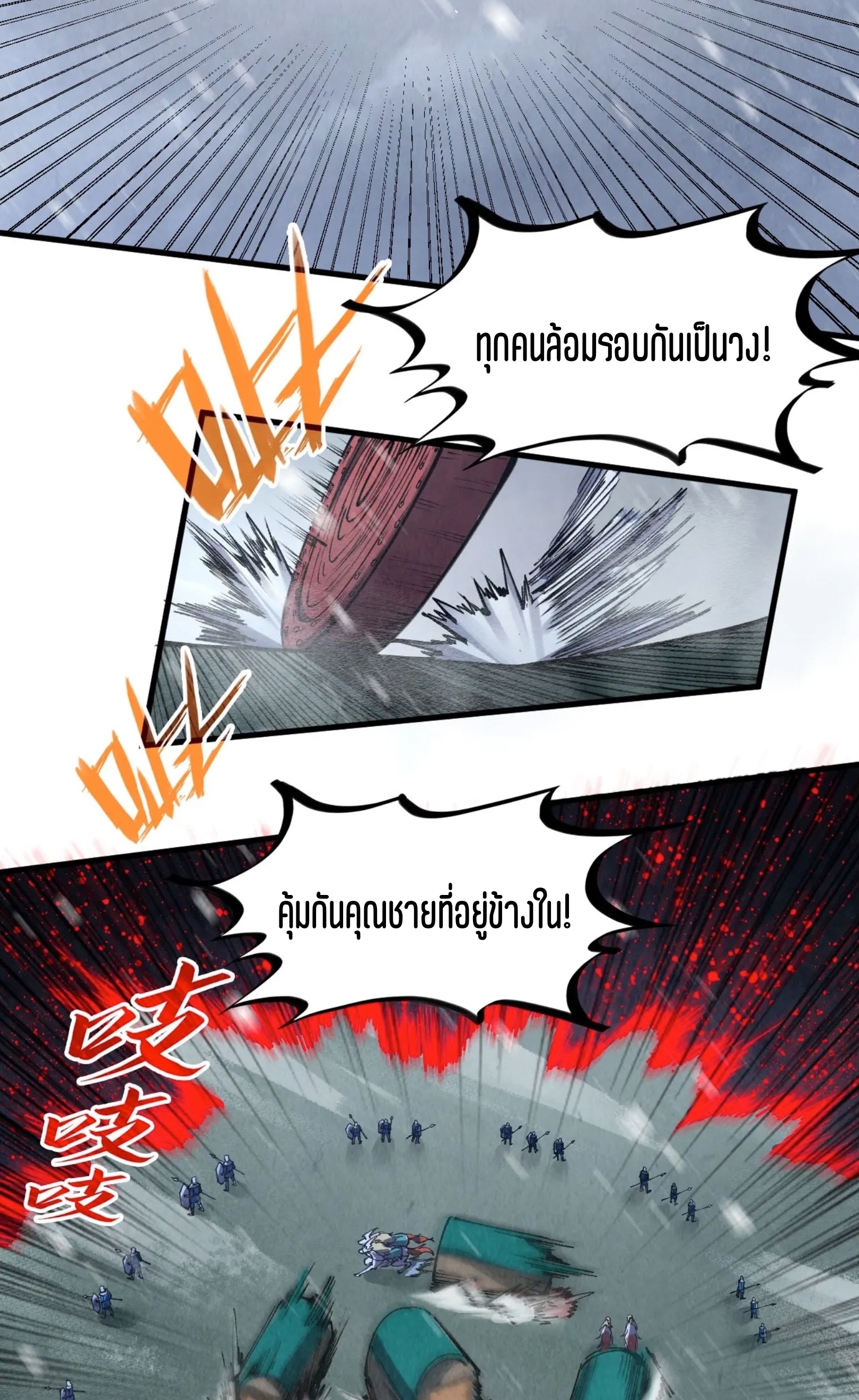 มหาเทพนิรันดร์กาล ตอนที่ 202 หน้า 40