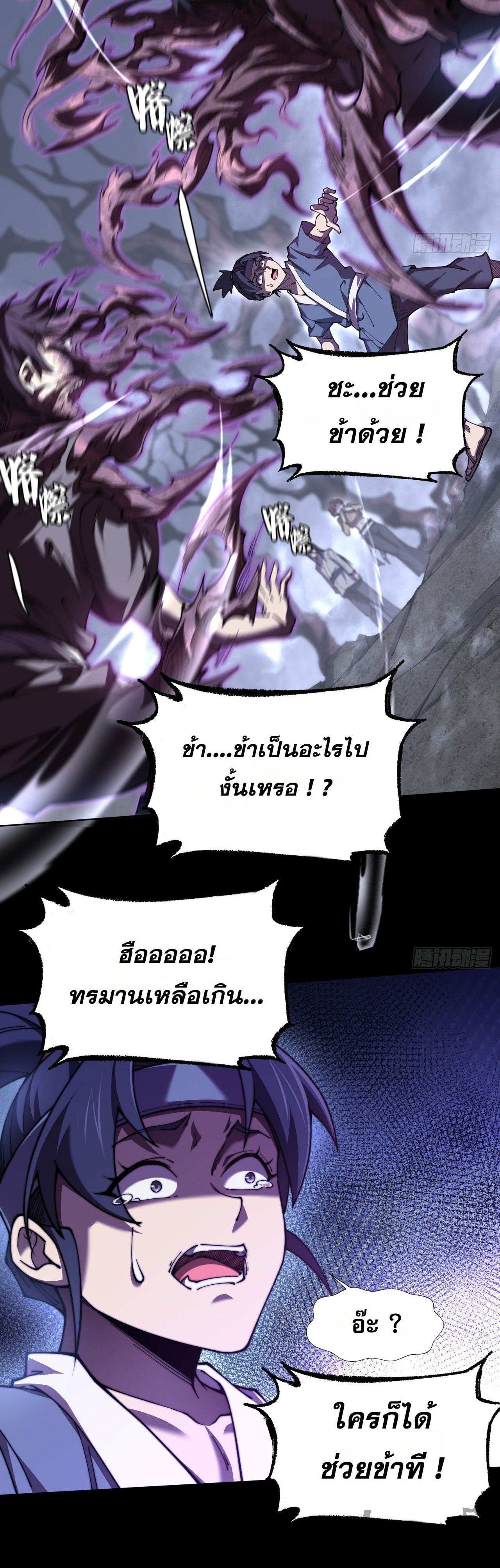 วิถีเซียนนอกรีต ตอนที่ 1 หน้า 18