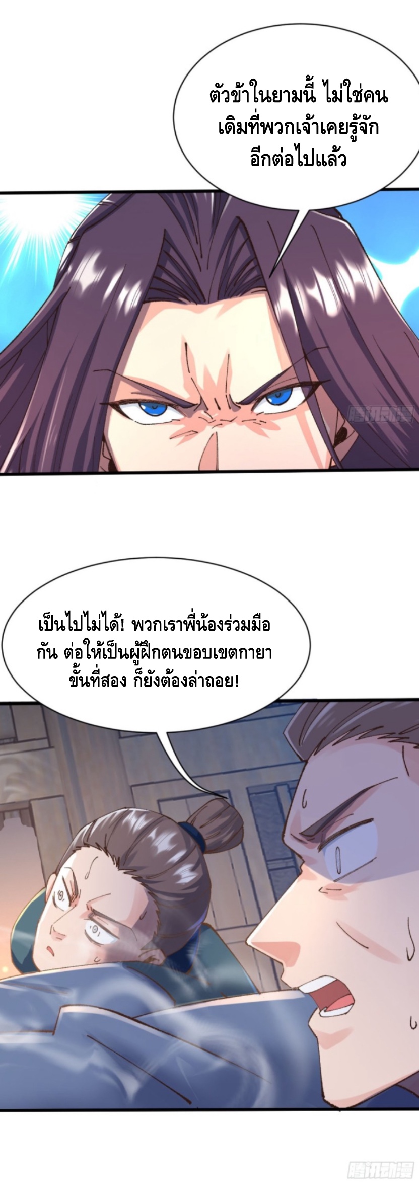 ฝีมือของข้าทำเอาทั้งวงการผู้บำเพ็ญต้องสั่นสะเทือน! ตอนที่ 2 หน้า 5