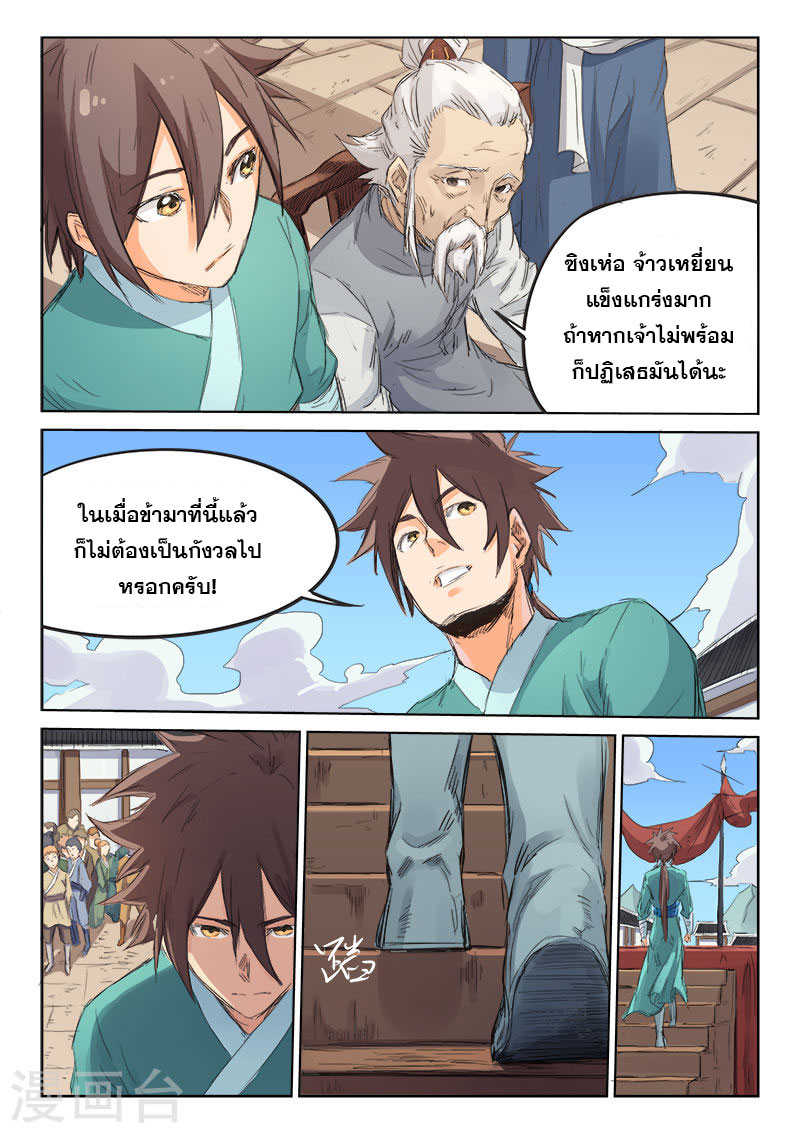 Star Martial God Techniquer ตอนที่ 96 หน้า 4