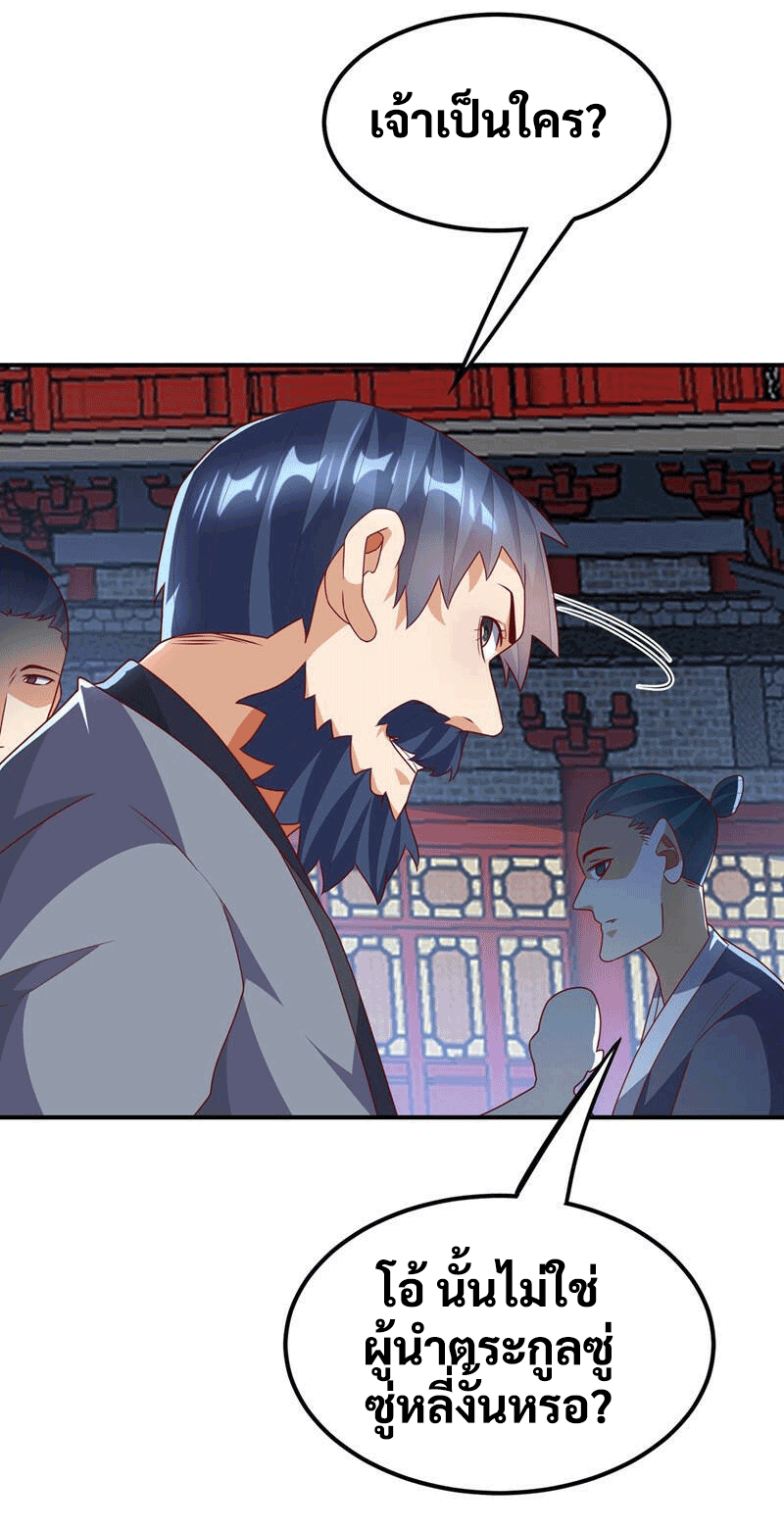Wu ni ตอนที่ 238 หน้า 36