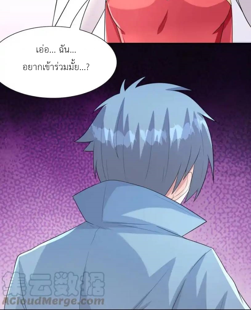 My Harem Is Entirely Female Demon Villains ตอนที่ 24 หน้า 35