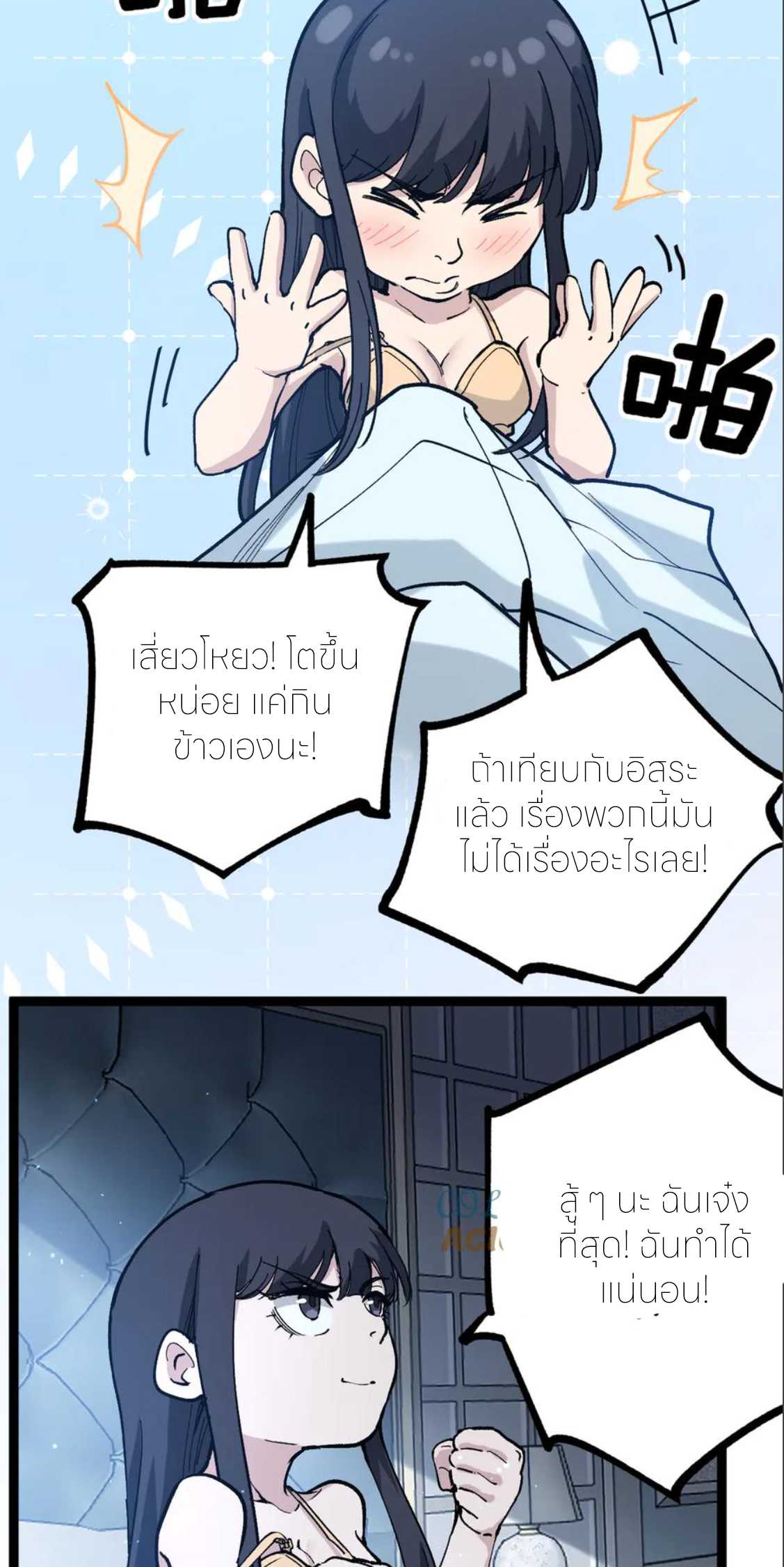 ราชานักฆ่าแห่งโลกเสมือน🗡️ ตอนที่ 23 หน้า 9