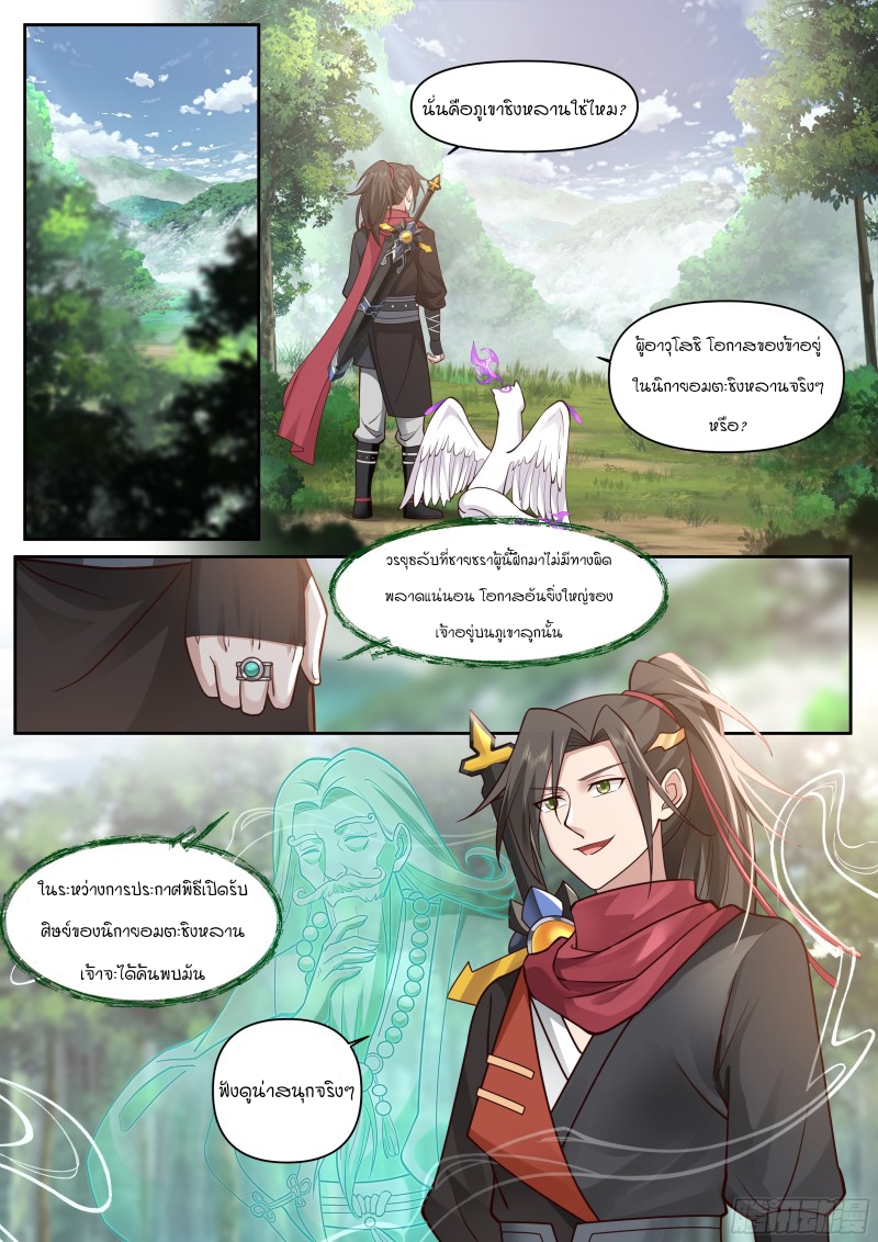 เกิดใหม่เป็นศิษย์พี่ใหญ่จอมวายร้ายกับเหล่าหญิงสาวยันเดเระ ตอนที่ 1 หน้า 19