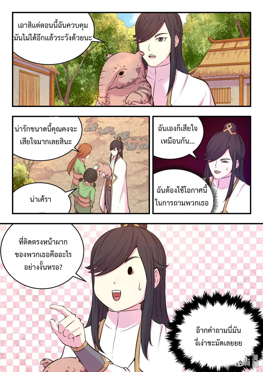 King of Spirit beast - ราชาแห่งสัตว์วิญญาณ ตอนที่ 57 หน้า 13