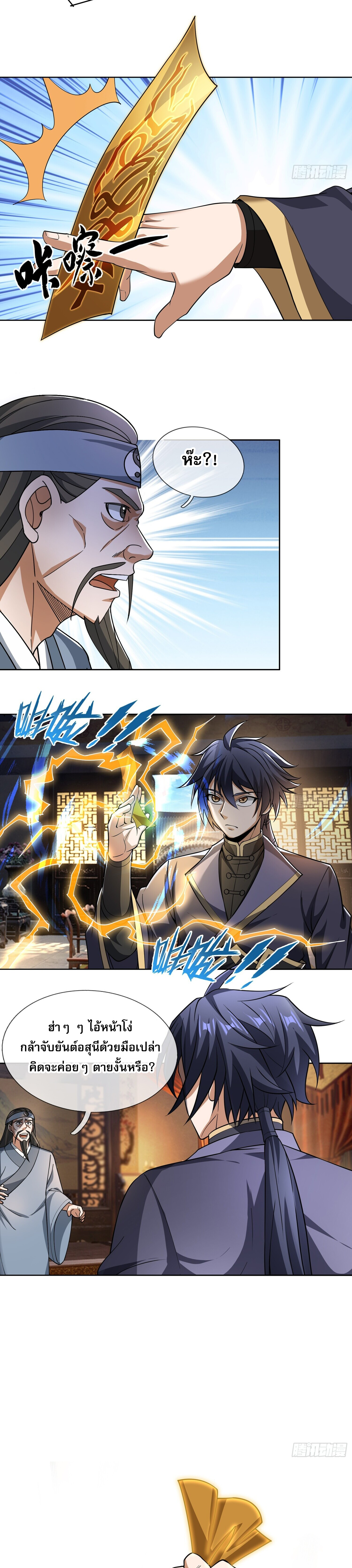 หวนคืนจากหุบเหว ข้าคือภัยพิบัติสวรรค์ ตอนที่ 8 หน้า 7