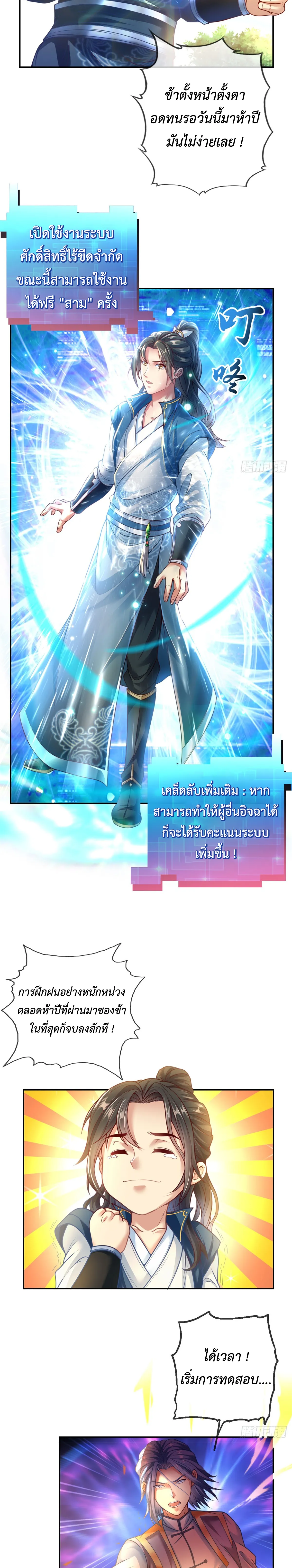 (ทันจีน) Unlimited God System (ระบบศักดิ์สิทธิ์ไร้ขีดจำกัด) ตอนที่ 1 หน้า 3